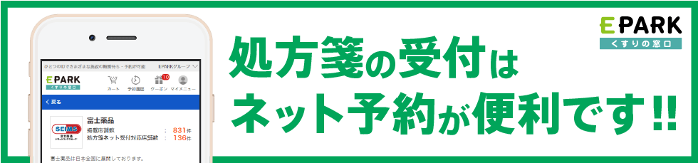 処方箋バナー