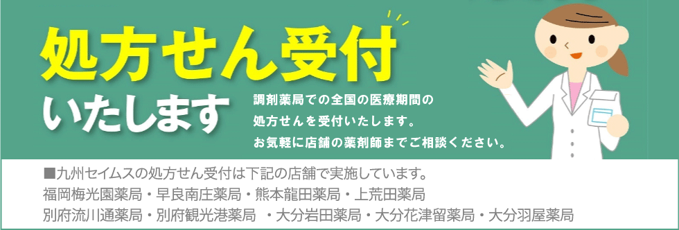 処方せん受付