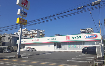 ドラッグセイムス別府観光港店写真