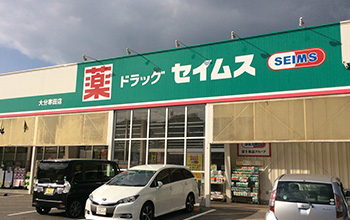 ドラッグセイムス大分寒田店写真