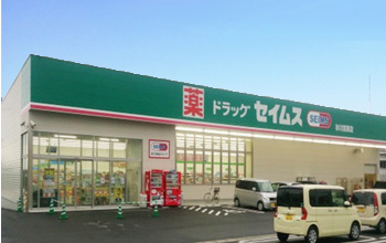 セイムス氷川宮原店写真